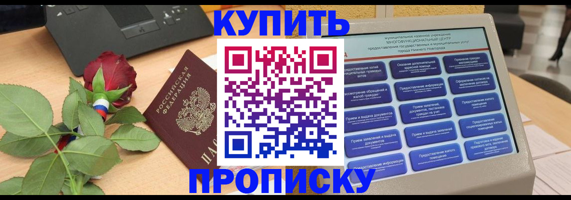 прописка в Кабардино-Балкарии
