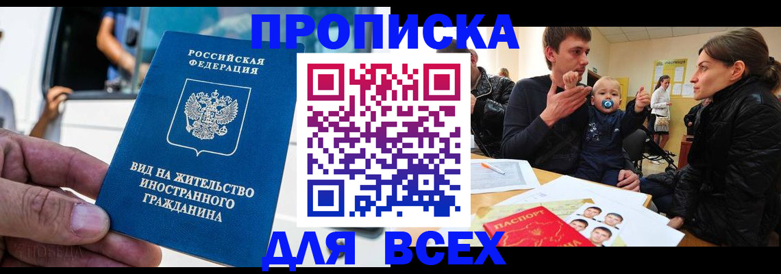 прописка регистрация в Кабардино-Балкарии